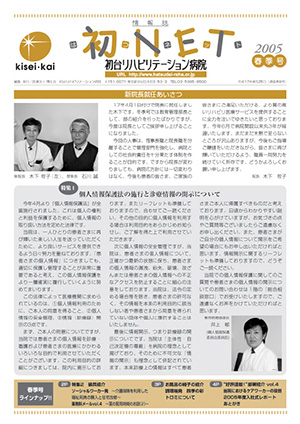 季刊情報誌 輝NET 2005年4月