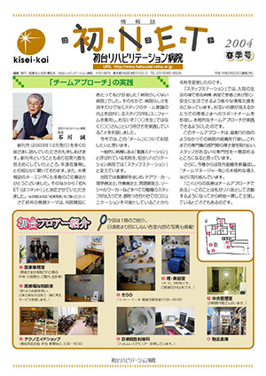 季刊情報誌 輝NET 2003年12月