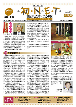 季刊情報誌 輝NET 2005年1月