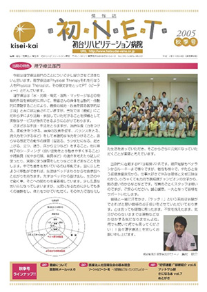季刊情報誌 輝NET 2005年11月