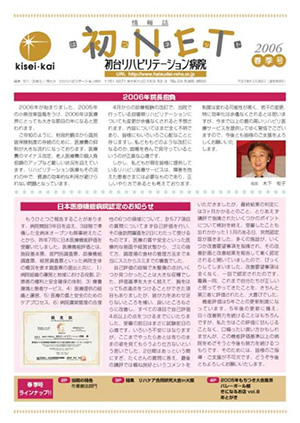 季刊情報誌 輝NET 2006年1月