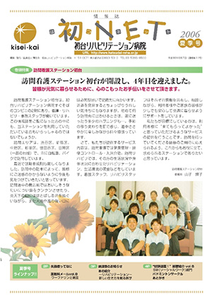 季刊情報誌 輝NET 2006年8月