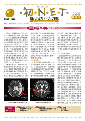 季刊情報誌 輝NET 2006年11月