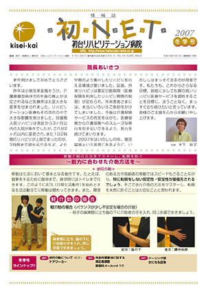 季刊情報誌 輝NET 2007年1月