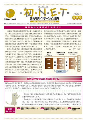 季刊情報誌 輝NET 2007年12月