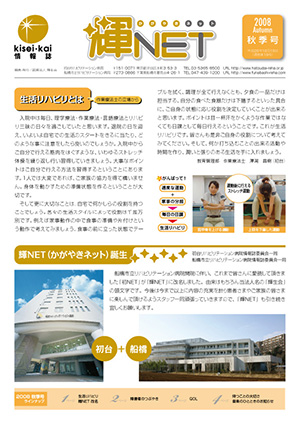 季刊情報誌 輝NET 2008年10月