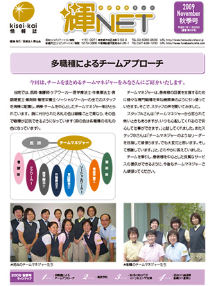 季刊情報誌 輝NET 2009年11月