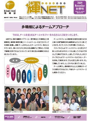 季刊情報誌 輝NET 2009年11月