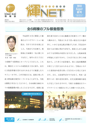 季刊情報誌 輝NET 2010年8月