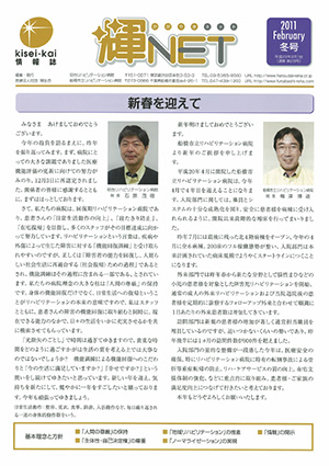 季刊情報誌 輝NET 2011年2月