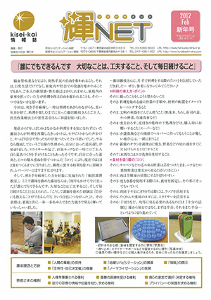 季刊情報誌 輝NET 2012年2月