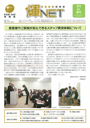 季刊情報誌 輝NET 2012年4月