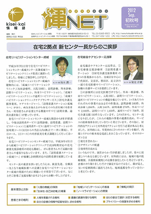 季刊情報誌 輝NET 2012年9月