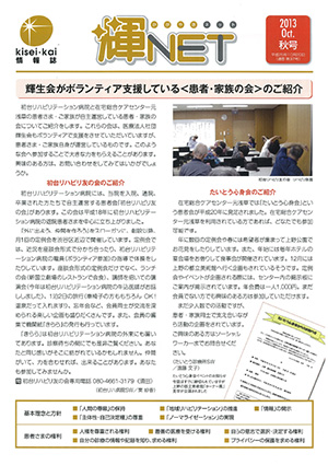季刊情報誌 輝NET 2013年10月