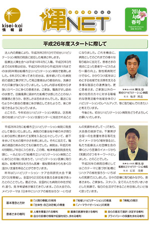 季刊情報誌 輝NET 2014年4月