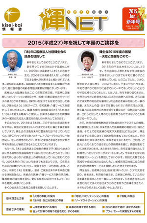 季刊情報誌 輝NET 2015年1月