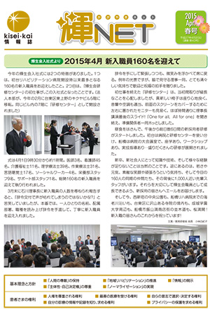 季刊情報誌 輝NET 2015年4月