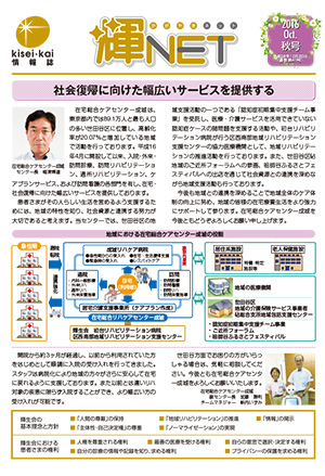 季刊情報誌 輝NET 2016年10月