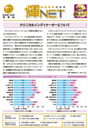 季刊情報誌 輝NET 2018年10月