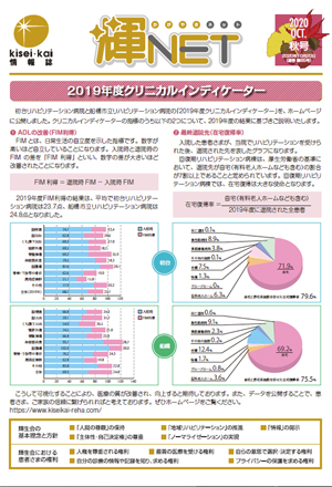 季刊情報誌 輝NET 2020年10月