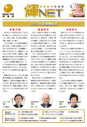 季刊情報誌 輝NET 2021年1月