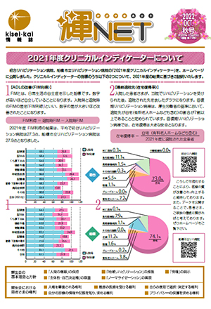 季刊情報誌 輝NET 2022年10月