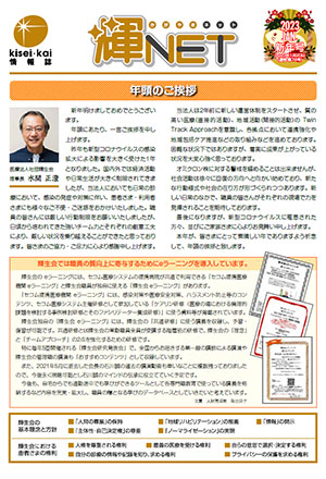 季刊情報誌 輝NET 2023年1月