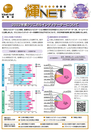 季刊情報誌 輝NET 2023年10月