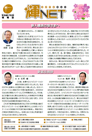 季刊情報誌 輝NET 2024年4月