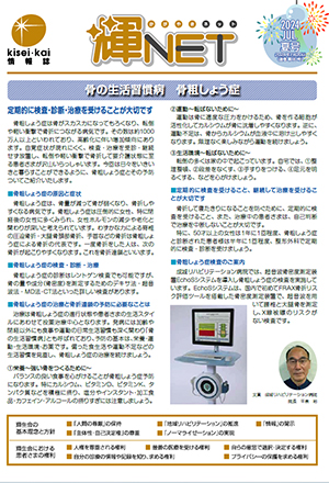 季刊情報誌 輝NET 2024年7月