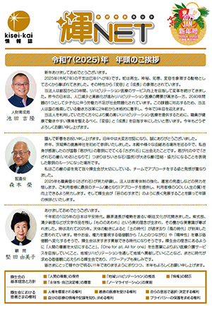 季刊情報誌 輝NET 2025年1月