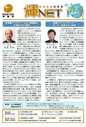 季刊情報誌 輝NET 2025年7月