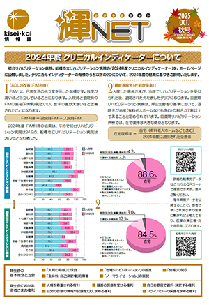 季刊情報誌 輝NET 2025年10月