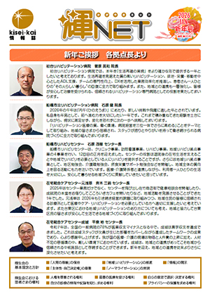 季刊情報誌 輝NET 2026年1月