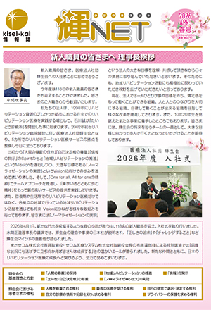 季刊情報誌 輝NET 2026年4月