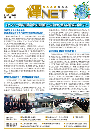 季刊情報誌 輝NET 2026年7月