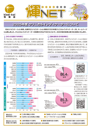 季刊情報誌 輝NET 2026年10月